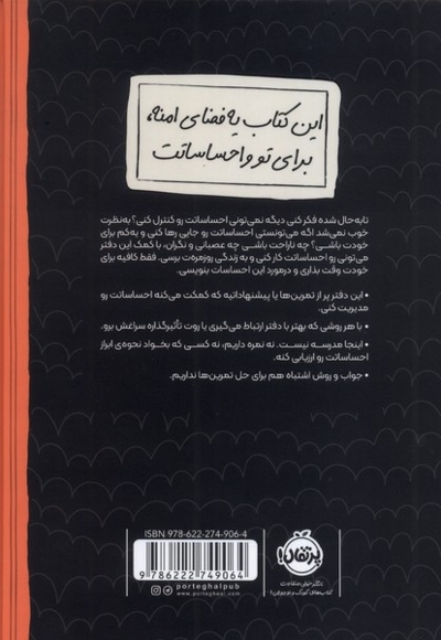 احساساتت رو بذار اینجا